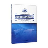 质量管理体系标准的理解和实施9787561252888西北工业大学出版社中国检验认证集团陕西有限公司