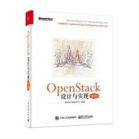 OpenStack设计与实现（D2版）9787121311994电子工业出版社英特尔开源技术中心