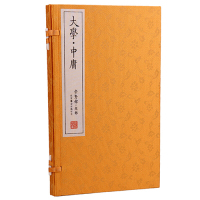 大学中庸(宣纸线装竖版一函一册)9787559603562北京联合出版有限责任公司曾子子思