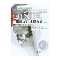 机械设计课程设计(D3版)/韩莉9787562495673重庆大学出版社韩莉