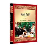 秘密花园（全译本）9787541144820*川文艺出版社弗兰西斯·伯纳特