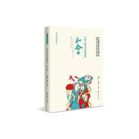 年画上的中华经典故事（和合篇）9787550718074深圳市海天出版社有限责任公司沈泓