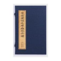 青在堂翎毛草虫花卉谱9787539486727湖北美术出版社沈伟