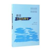 踏着月色的脚步9787501456369群众出版社郑义伟