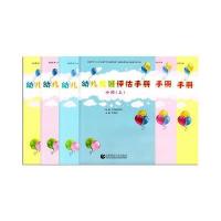 幼儿发展评估手册97875656331****首都师范大学出版社有限责任公司李艳华