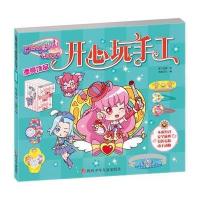 漂亮饰品9787536579781*川少年儿童出版社奥飞动漫