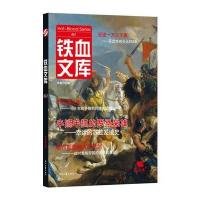 铁血文库（12）9787538754629时代文艺出版社宋毅