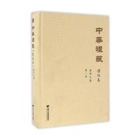 岁时之属(D1册)9787308149037浙江大学出版社窦怀永
