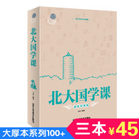 北大国学课（**彩图版）9787514010442北京工艺美术出版社文章
