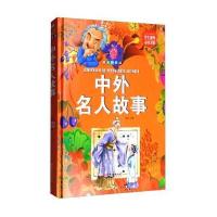 学生课外推荐阅读书系?中外名人故事(拼音精装版)9787548050414江西美术出版社侃侃