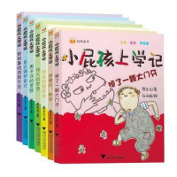 小屁孩上学记系列(注音·全彩·手绘版)(D2辑)9787308168519浙江大学出版社常兰兰