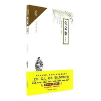 包公案(注释本无障碍阅读版)9787540345693崇文书局安遇时