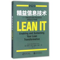 精益信息技术：用精益信息技术促进企业向精益生产转换9787313176134上海交通大学出版社史蒂夫·贝尔