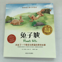 超喜爱的阅读书?兔子坡9787568822381延边大学出版社罗伯特·劳森