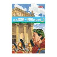 追寻儒略·恺撒的足迹9787020126149人民文学出版社史蒂芬尼·摩西隆