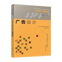 从方法到实践：手把手教你学广告设计9787122297198化学工业出版社瞿颖健