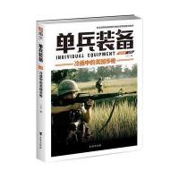单兵装备0089787516815977台海出版社指文战甲工作室