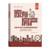 家有房产(大字版)9787500277712中国盲文出版社轻松读大师项目部
