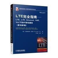 LTE完全指南：LTE、LTE-Advanced、SAE、VoLTE和4G移动通信（原书D2版）