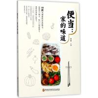 便当：家的味道9787538893045黑龙江科学技术出版社黄蕾