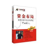 资金布局：股票交易中的仓位控制（典藏版）978722010321**川人民出版社宁俊明