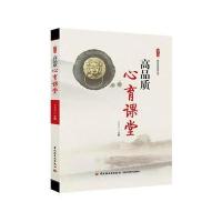 高品质心育课堂9787518415595中国轻工业出版社于书全