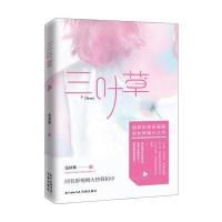 三叶草9787536084322花城出版社张秋紫