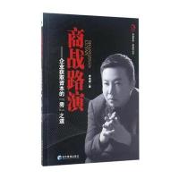 商战路演:企业获取资本的秀之道9787509651186经济管理出版社李浩源