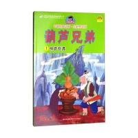 葫芦兄弟（1）（神峰奇遇）9787535498502长江文艺出版社上海美术电影制片厂