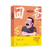 二胎囧爸9787532163625上海文艺出版社李开云