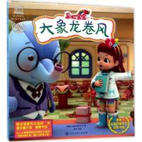 彩虹宝宝?大象龙卷风9787520200561中国大百科全书出版社中娱文化股份有限公司