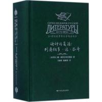 诸神的复活:列奥纳多·达·芬奇9787531738527北方文艺出版社德·梅列日科夫斯基