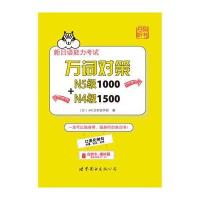新日语能力考试万词对策N5级1000 N4级15009787519230982世界图书出版公司ARC日本语学校