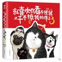 就喜欢你看不惯我又干不掉我的样子(3)9787505742338中国友谊出版社白茶