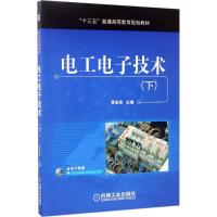 电工电子技术(下)9787111569527机械工业出版社黄金侠