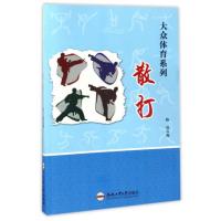 散打9787565028724合肥工业大学出版社鲍强