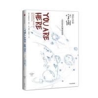 我们人类的宇宙：138亿年的演化史诗9787508677842中信出版社[英]克里斯托弗·波特