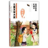 花季里的红雨伞9787557009892广东旅游出版社高巧林