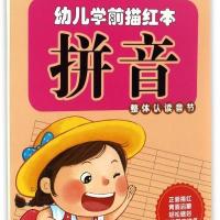幼儿学前描红本（拼音.整体认读音节）9787549828074吉林摄影出版社马艳