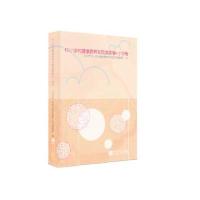 中小学*健康教育实践教案集（小学卷）9787513047548知识产权出版社北京市中小学*健康教育模式研究课题组