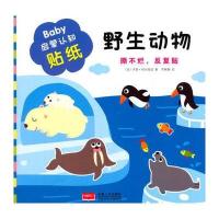 Baby启蒙认知贴纸（野生动物）9787510151118中国人口出版社伊森·阿米他诺