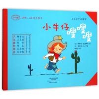 小牛仔嗖嗖嗖9787535071682海燕出版社有限公司罗伊克·道威利尔