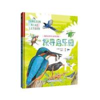 我的自然生态图书馆?探寻鸟乐园/我的自然生态图书馆9787533552596福建科学技术出版社袁孝维