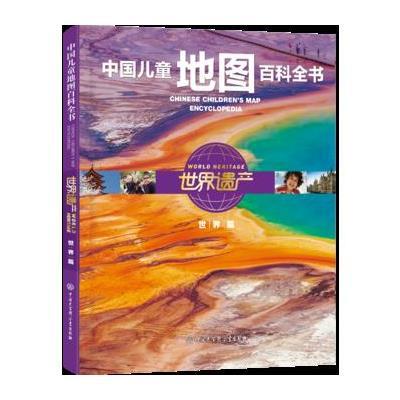 世界遗产(世界篇)9787520201797中国大百科全书出版社《世界遗产》编委会
