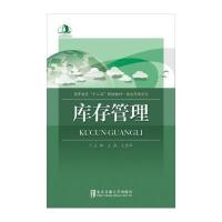 库存管理9787512129153北京交通大学出版社王磊