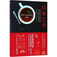 红茶之书9787569918236北京时代华文书局矶渊猛