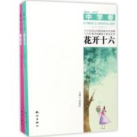 花开十六9787556505708杭州出版社田家村