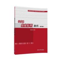 计算机组成原理教程(D7版)9787302476290清华大学出版社张基温