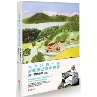 人生只有一次去做自己喜欢的事9787559606747北京联合出版公司摩西奶奶