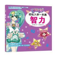 巴啦啦小魔仙轻松入学一本通?智力9787545531589天地出版社奥飞娱乐